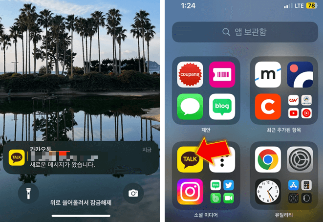 카톡-메시지-표시-가려짐