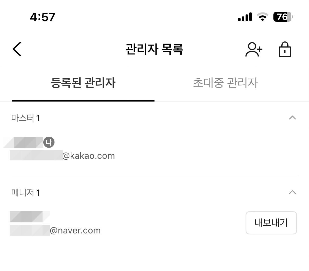 마스터가 매니저를 초대하여 추가된 화면 [관리자 목록]