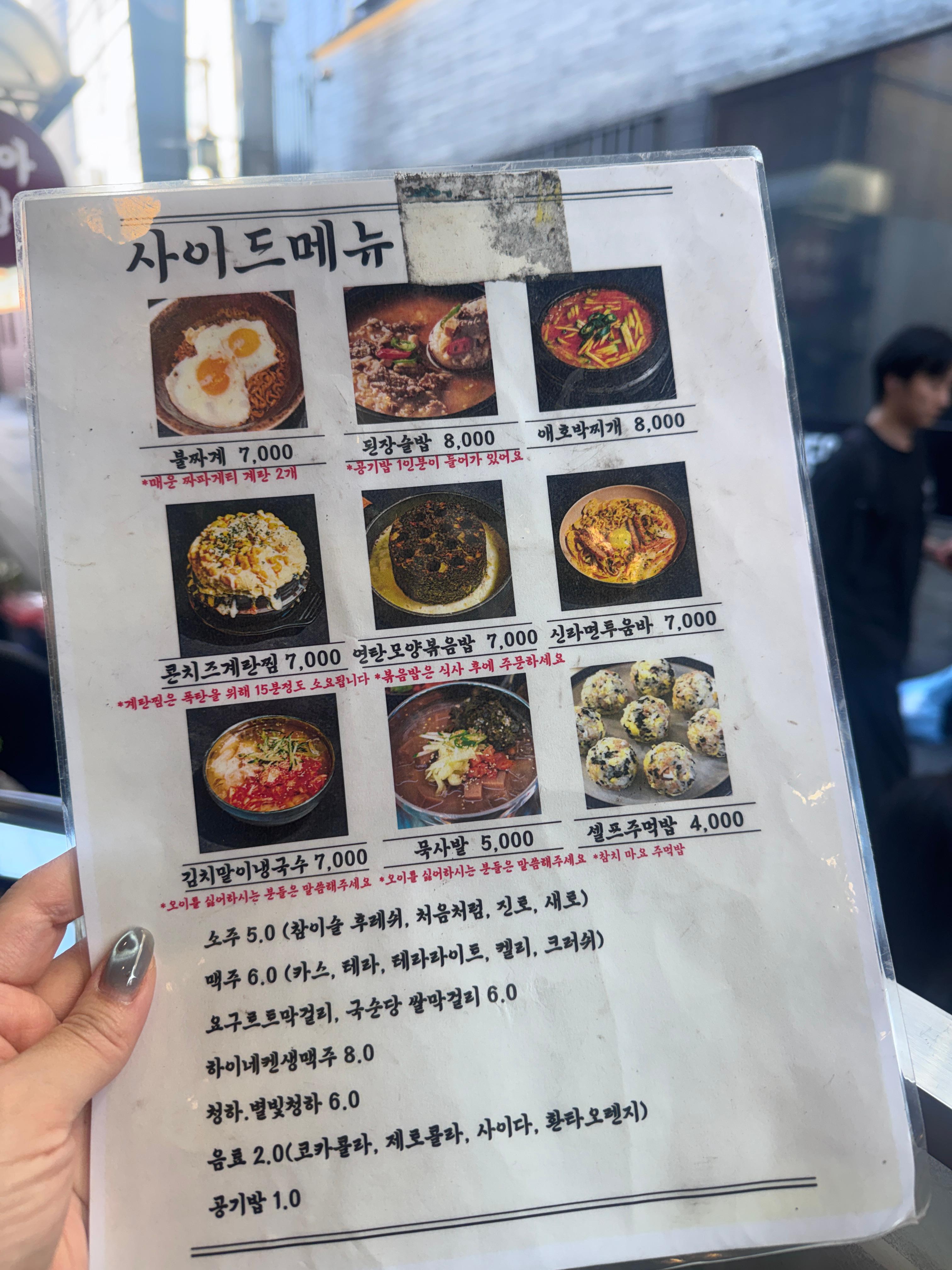 종로3가 익선돈 사이드 메뉴판, 묵사발과 볶음밥 등 다양한 사이드 메뉴