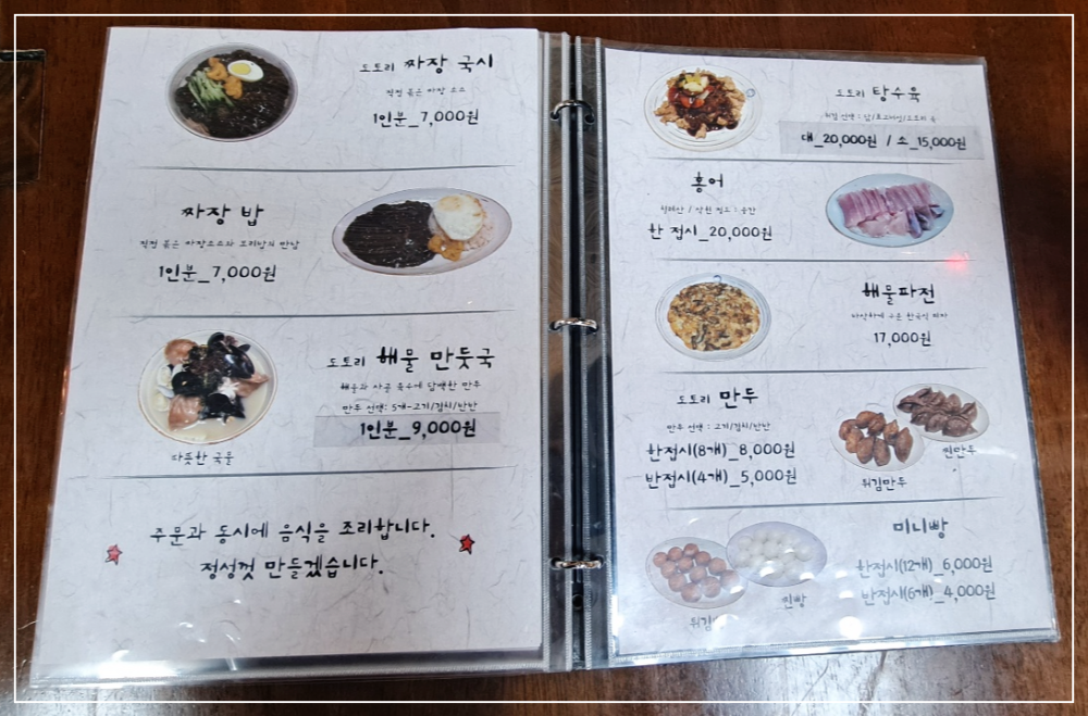 메뉴판-짜장국수