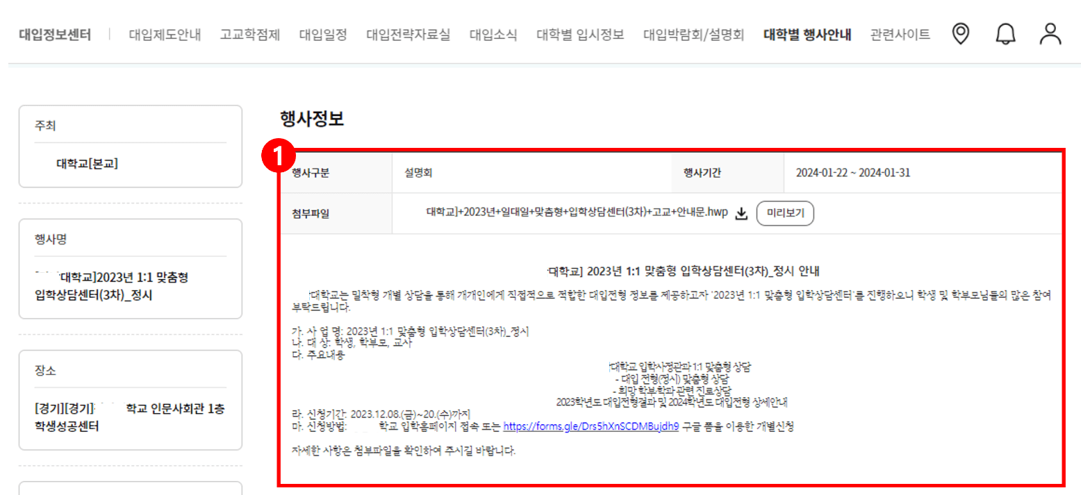 대입정보포털 대입설명회