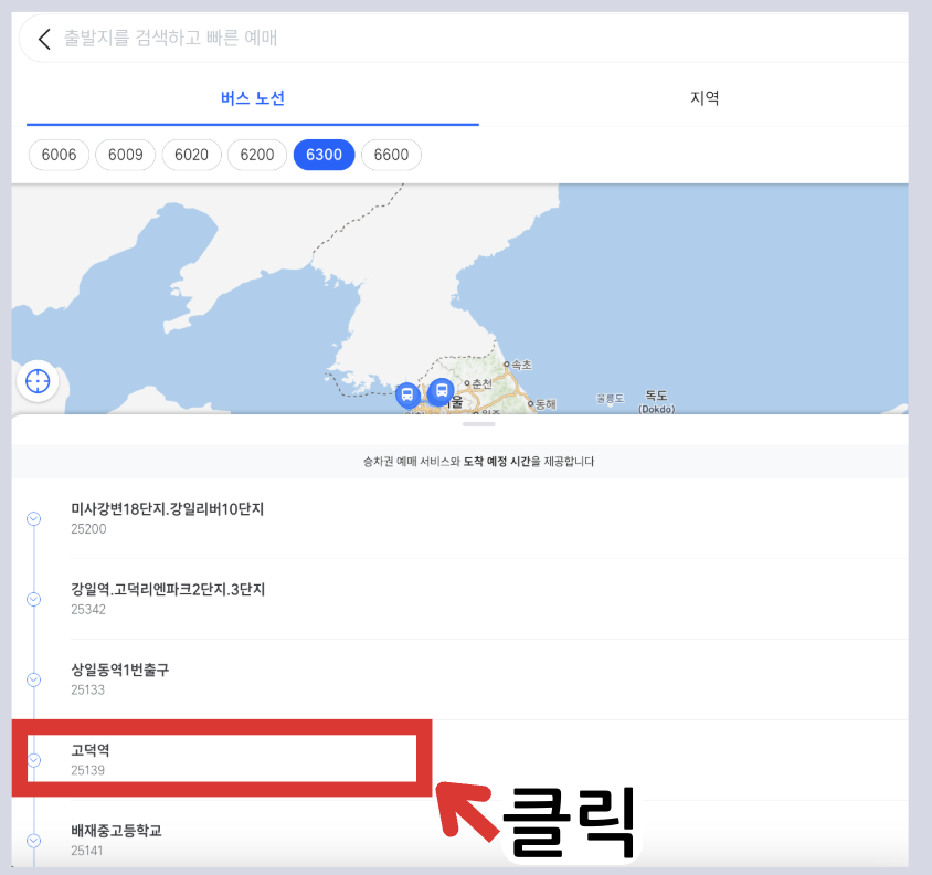 6300 공항버스 시간표 예매 방법 리무진 인천공항 버스 요금