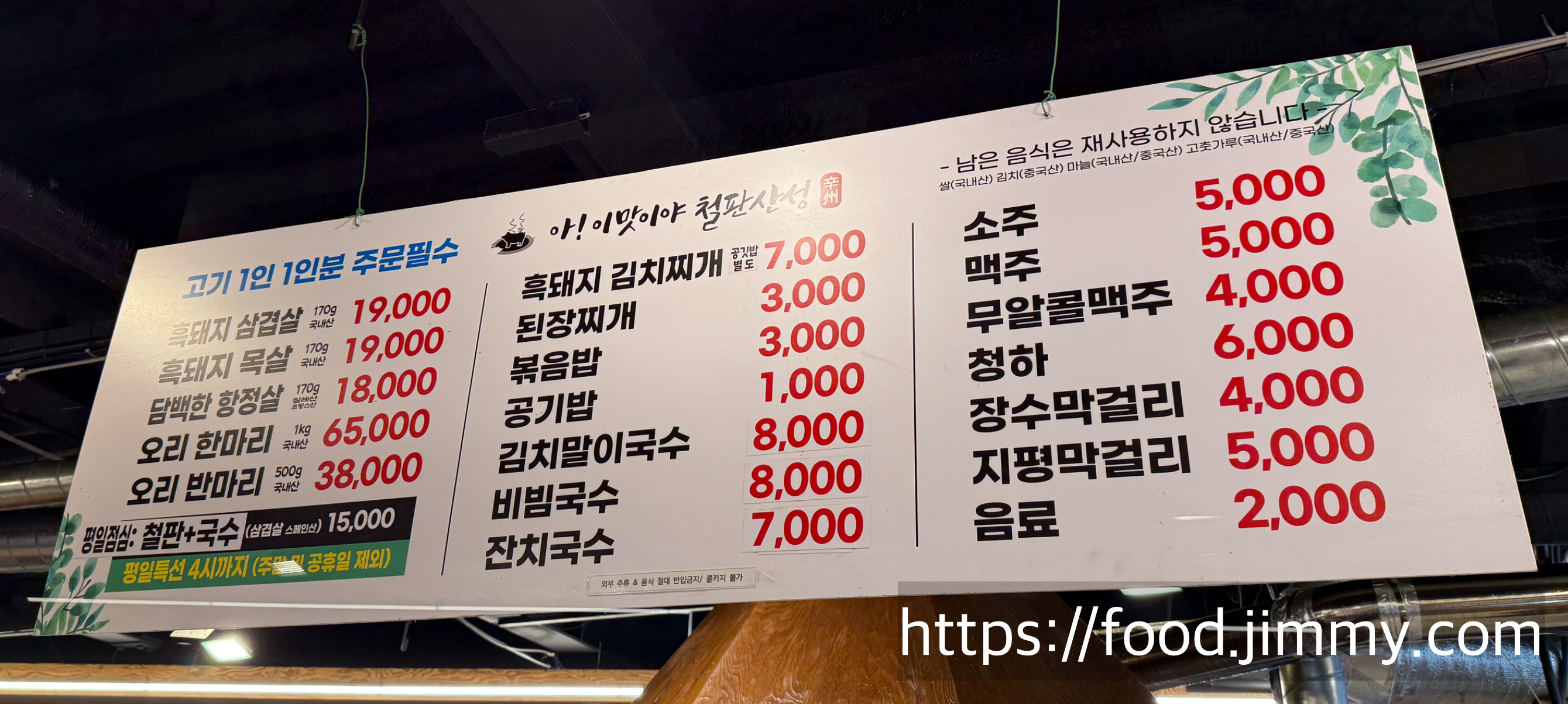 아!이맛이야 철판산장