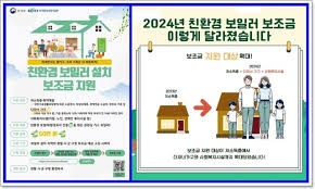 보일러 교체 지원금