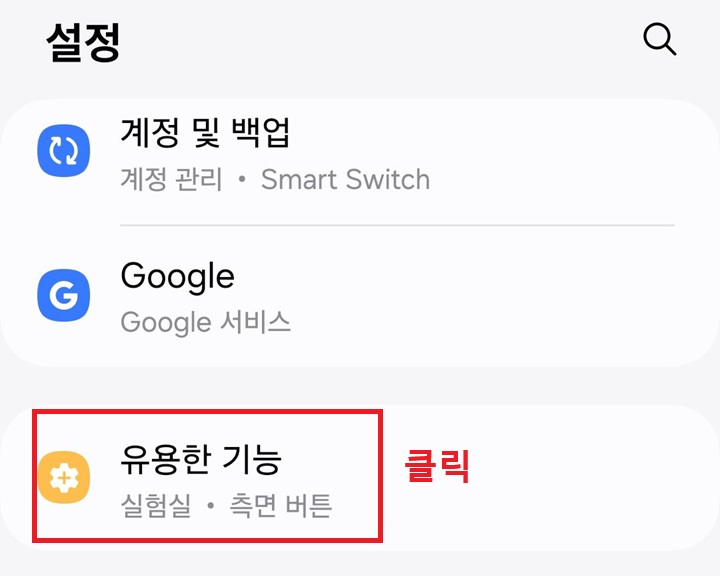 유용한 기능 메뉴 클릭함