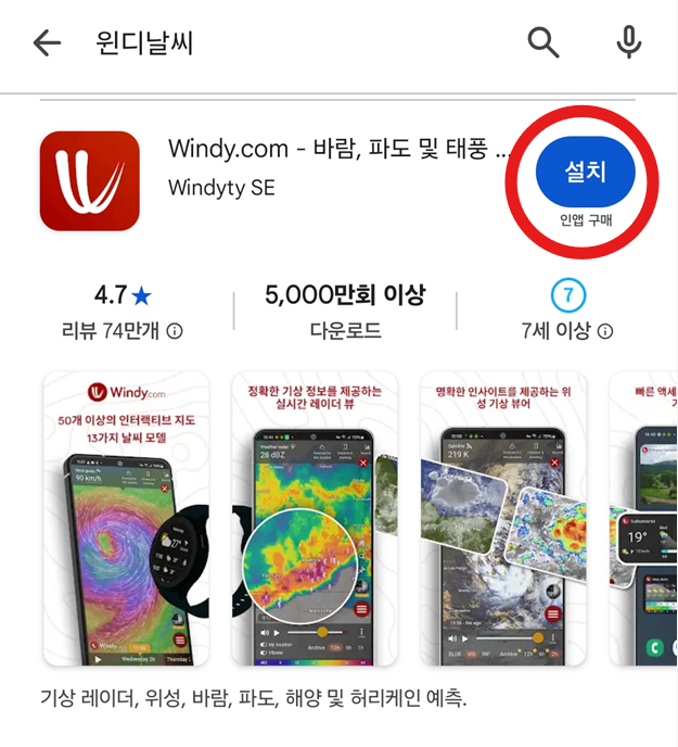 방법 5: '설치' 버튼 눌러 다운로드하기