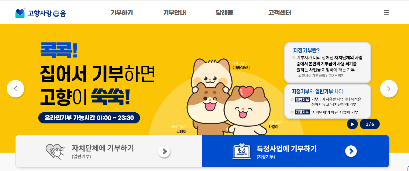 고향사랑 e음 산불기부 방법