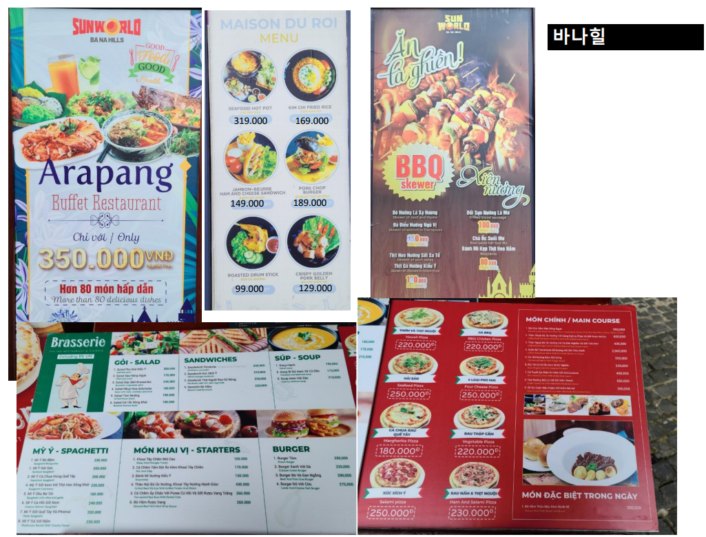 바나힐 먹거리