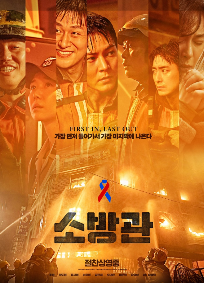 영화 소방관