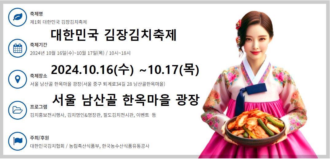 대한민국 김장김치축제