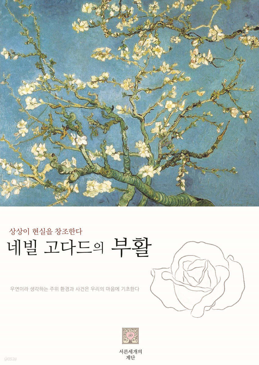 네빌 고다드의 부활