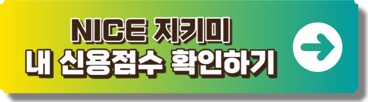 나이스 지키미 사이트 링크 이미지