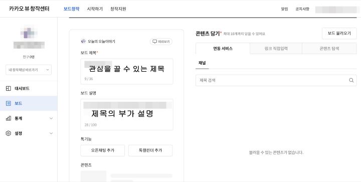 카카오 뷰 쉽게 보고, 쉽게 만들어 수익내자!