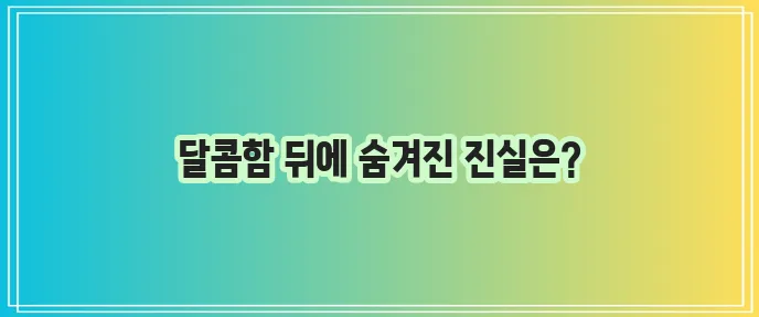 알룰로스 효능과 부작용 꼭 알아야겠죠?