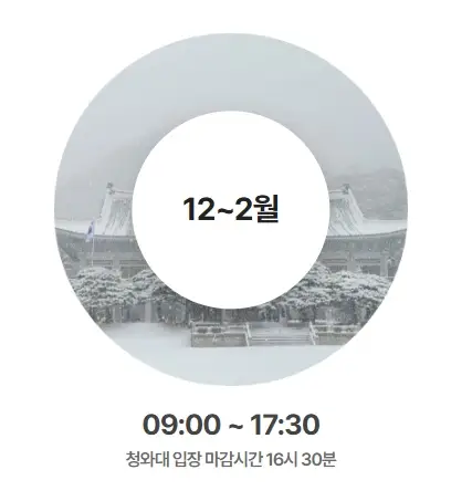 청와대-관람-신청-예약-시간-코스