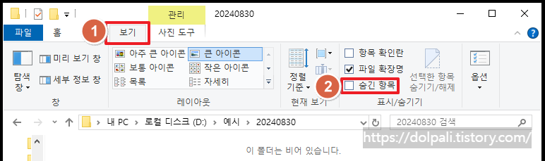 숨김 파일 표시하기