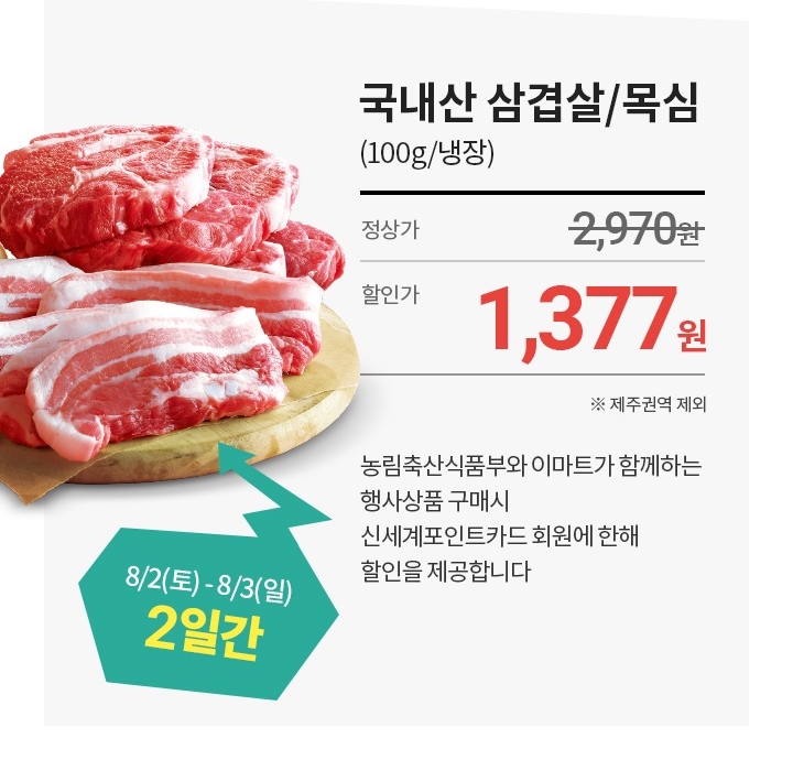 8월 고래잇페스타 이마트 할인행사