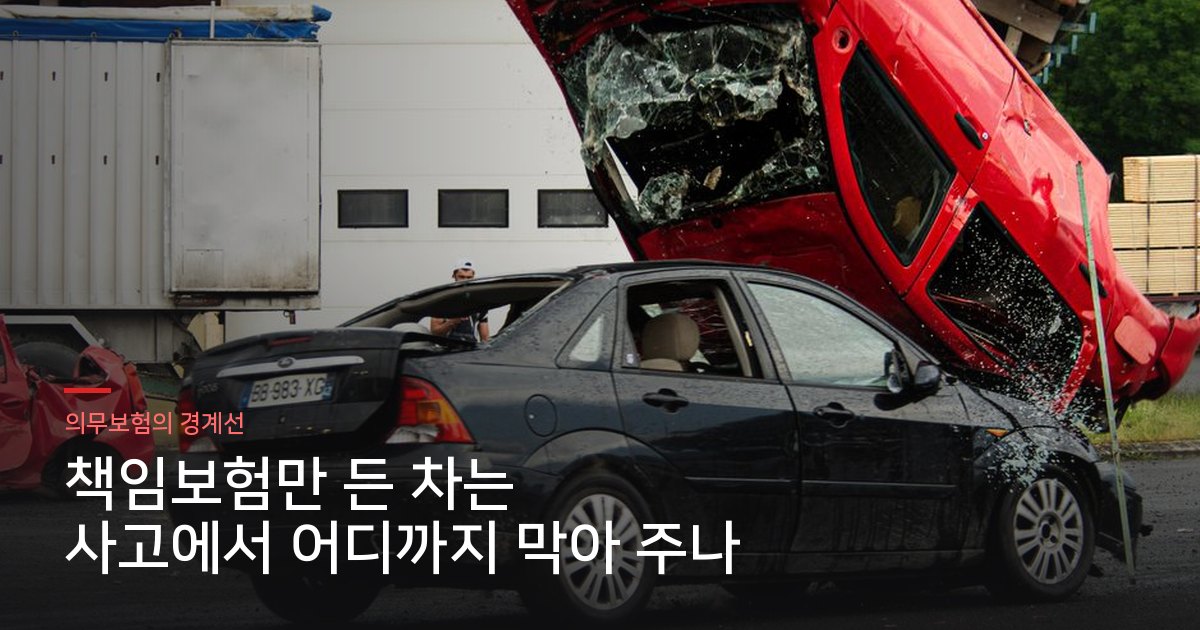 추돌 사고로 앞뒤가 찌그러진 차량 두 대