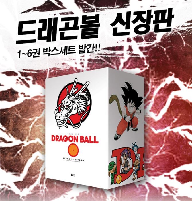드래곤볼 신장판