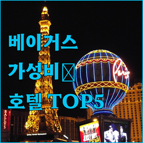 라스베이거스 자유여행 필수 코스 위치..