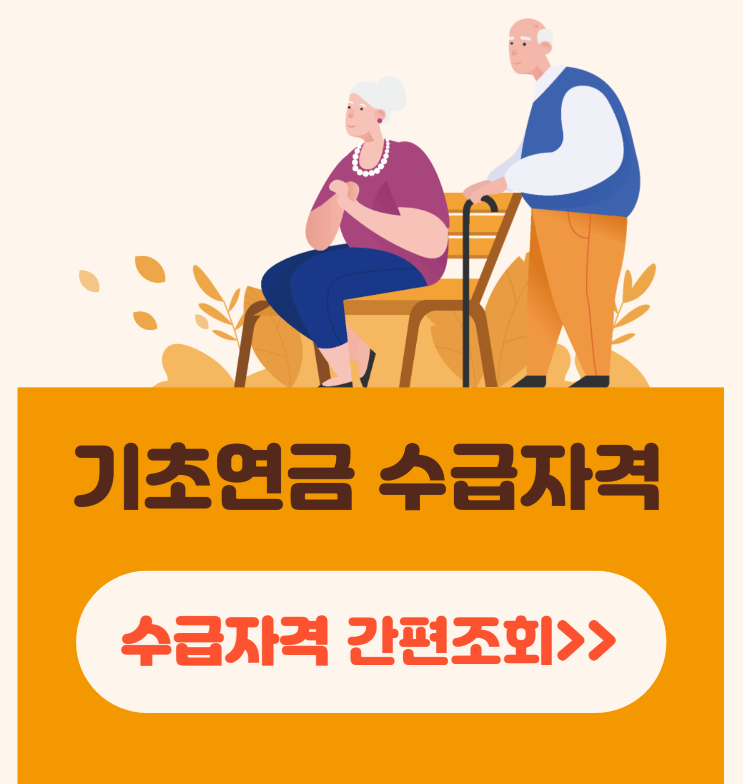 기초연금 수급자격 모의계산 신청방법