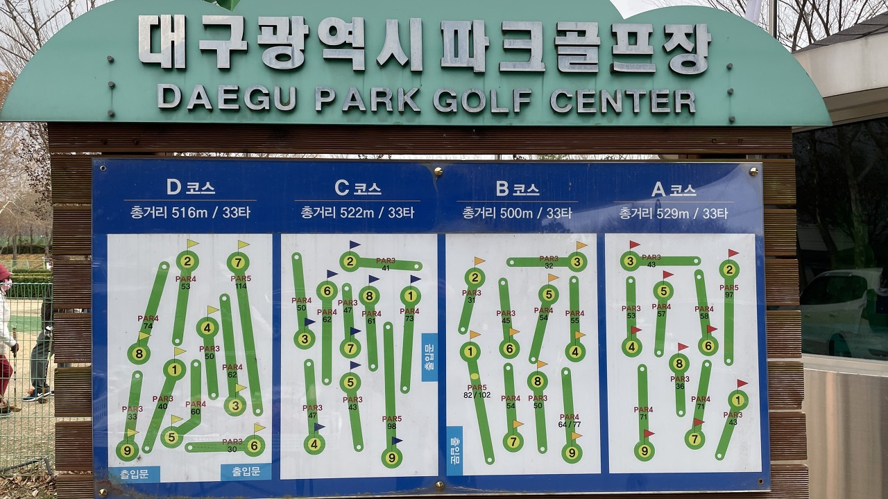 대구 강변파크골프장. 대구권 최초의 파크골프장으로 유명합니다. 대구시 북구 서변동 1506