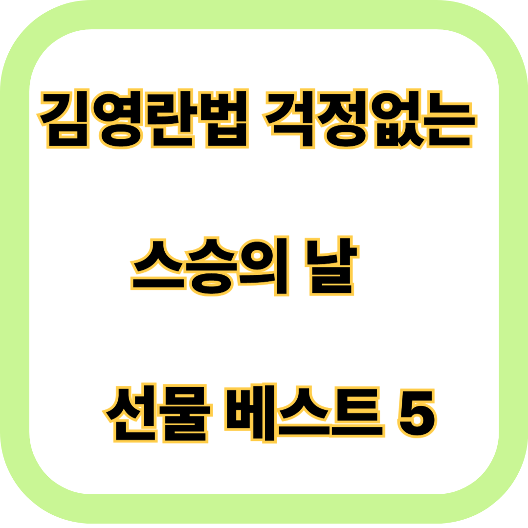 어린이집 유치원 스승의 날