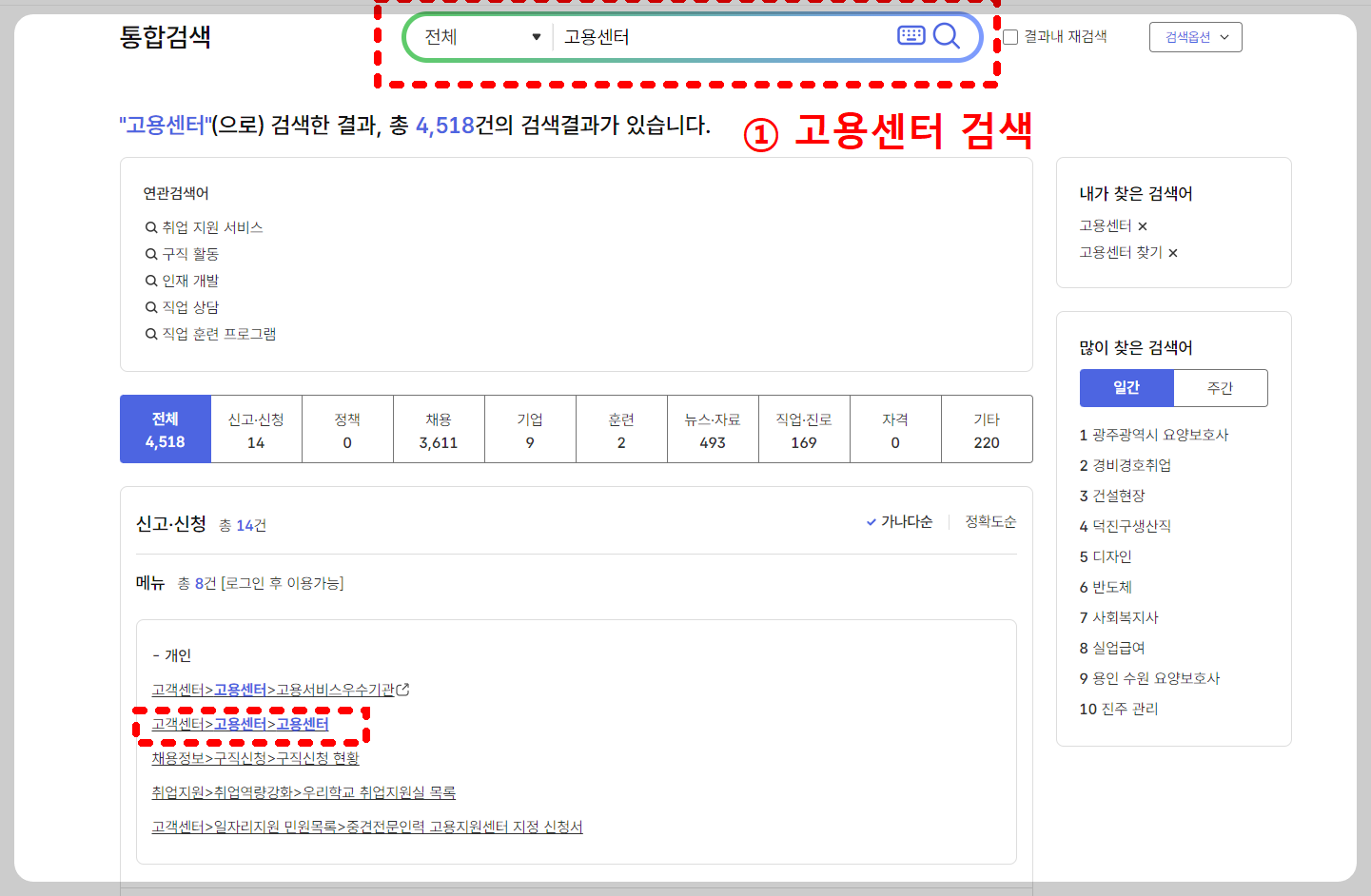 고용24 접속 검색창에 &quot;고용센터&quot; 검색