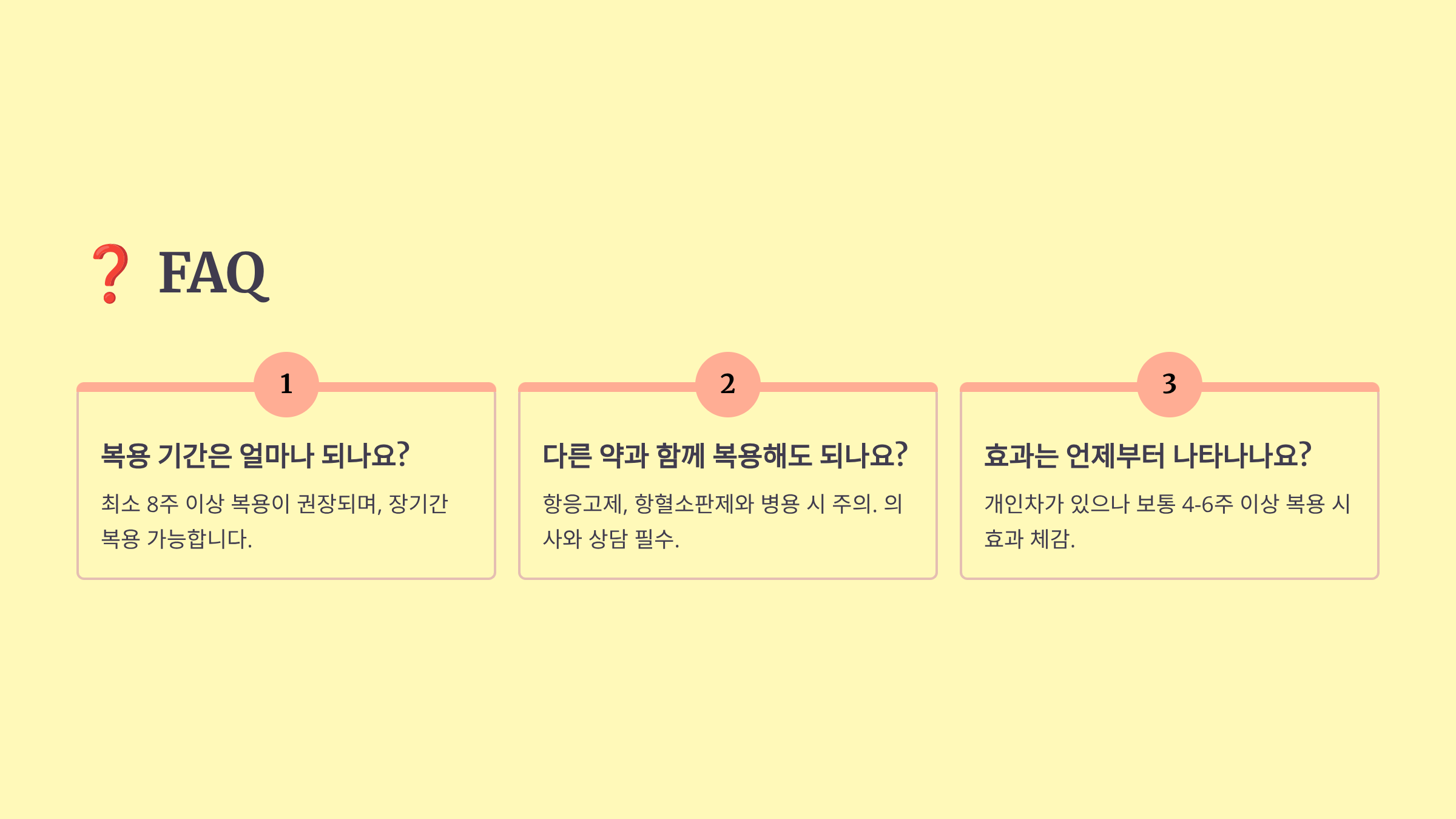 기넥신 에프정 80mg는 얼마나 복용해야 효과를 볼 수 있나요?