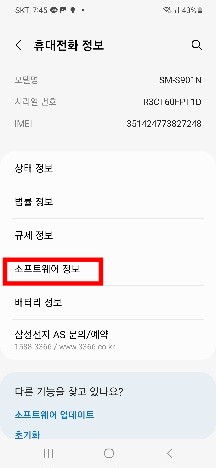 갤럭시 휴대폰 화면 안꺼지게 하는방법