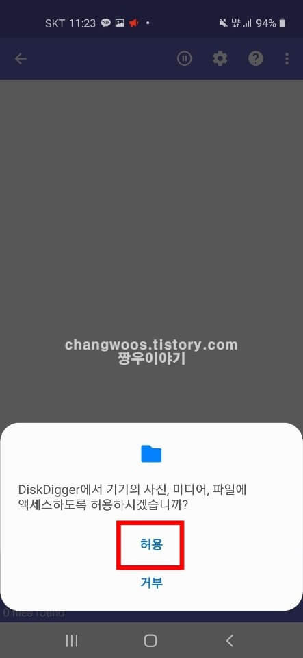 핸드폰 사진 복구 어플 사용6