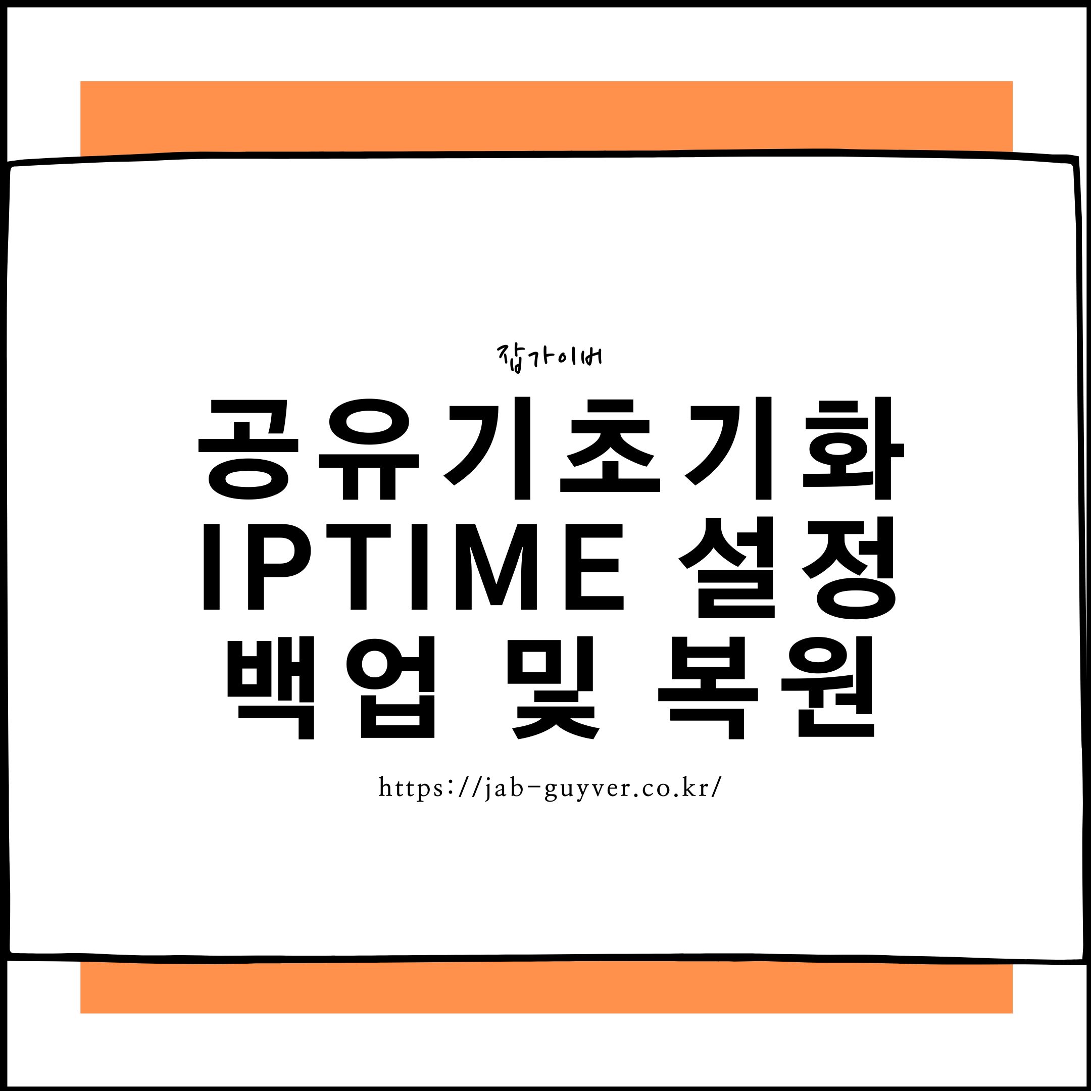 공유기 초기화와 설정 백업&middot;복원, 윈도우 네트워크 초기화로 인터넷 문제 잡는 방법 (2026)