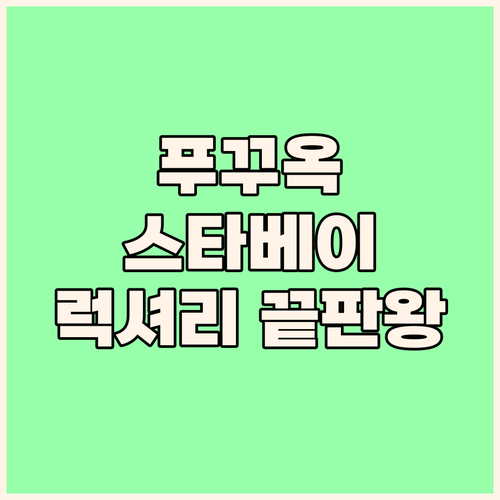 크라운 플라자 푸꾸옥 스타베이 럭셔리..