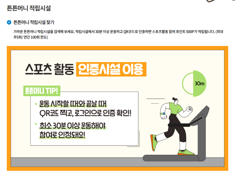 튼튼머니 스포츠 상품권 사용처