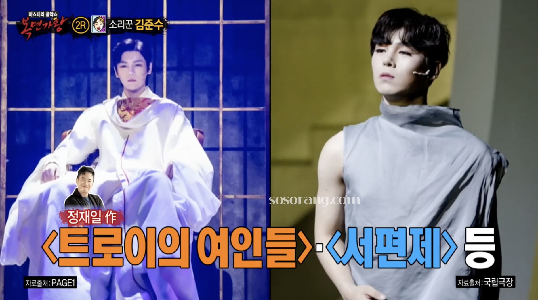 복면가왕 출연한 국악인 김준수 소개 장면