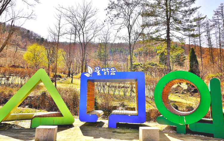 물맑음 수목원
