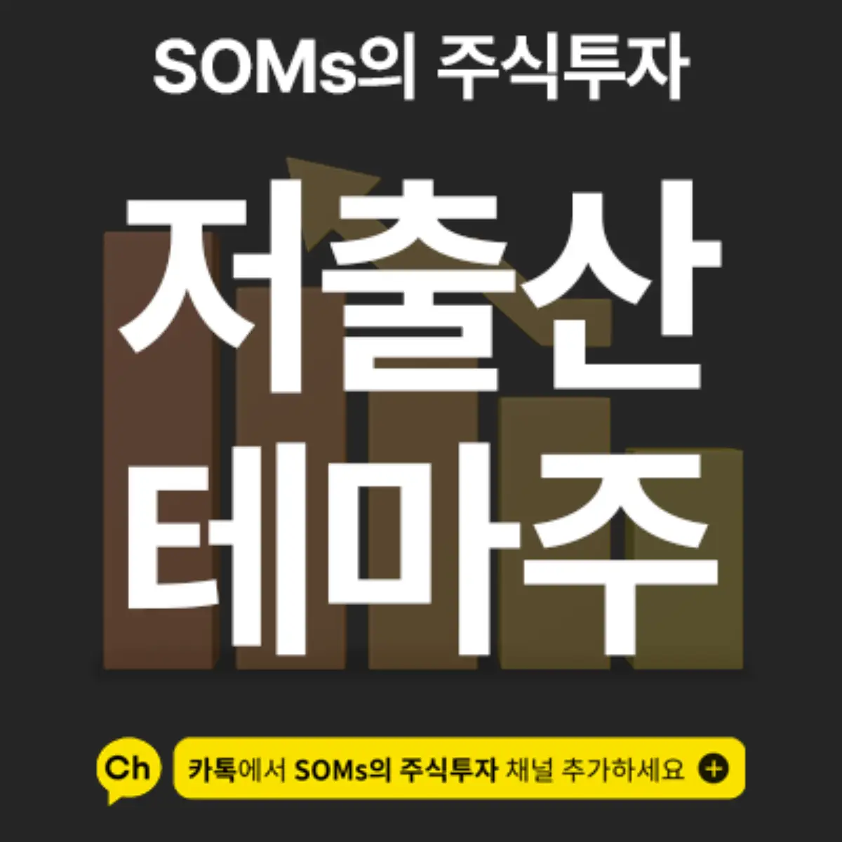 저출산 관련주 정리 - 정부 인구 국가 비상사태 선언