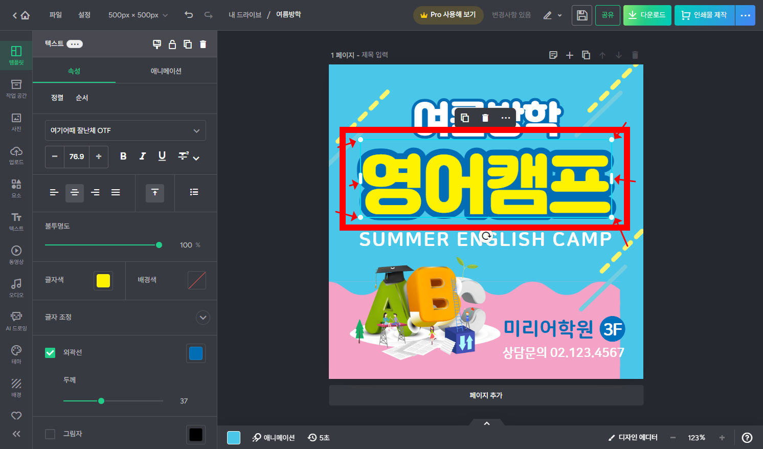 미리캔버스 텍스트 수정