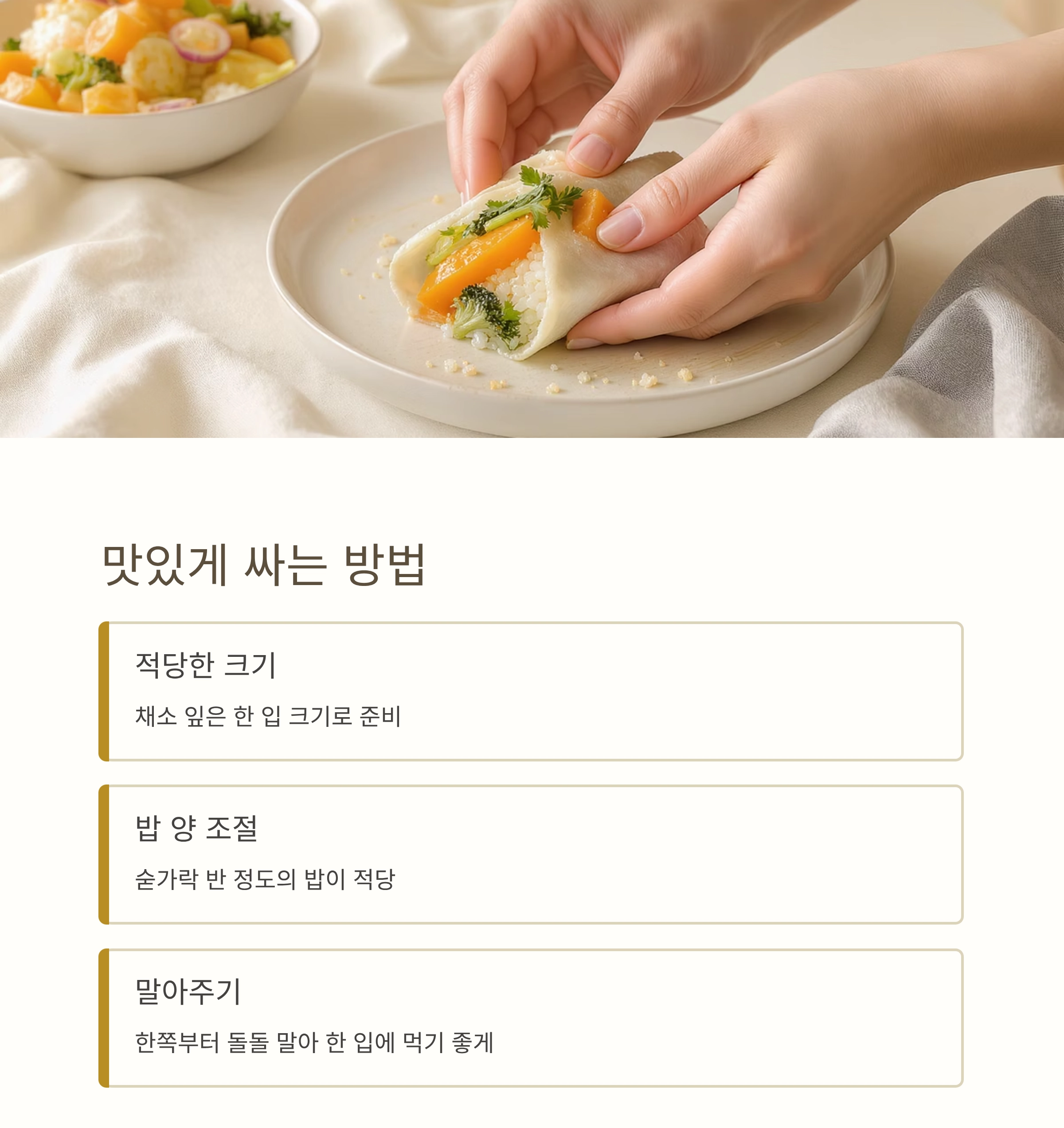 입맛 살리고 건강도 챙기는 여름 생채소 쌈밥 레시피