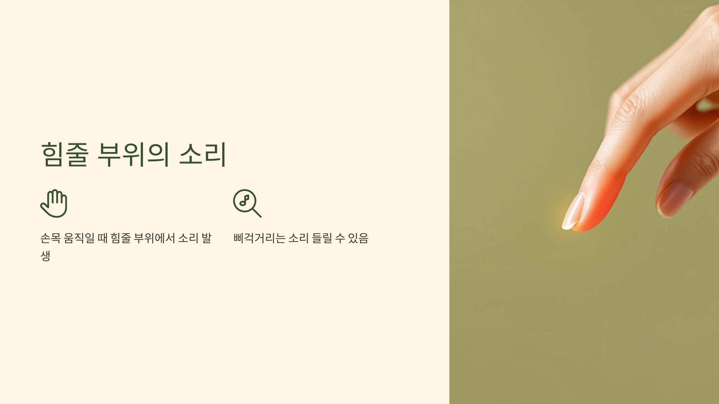 손목 건초염과 관련된 사진입니다.