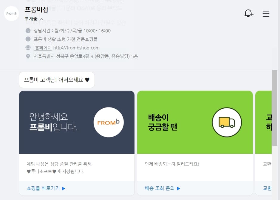 프롬비-고객센터-네이버톡톡