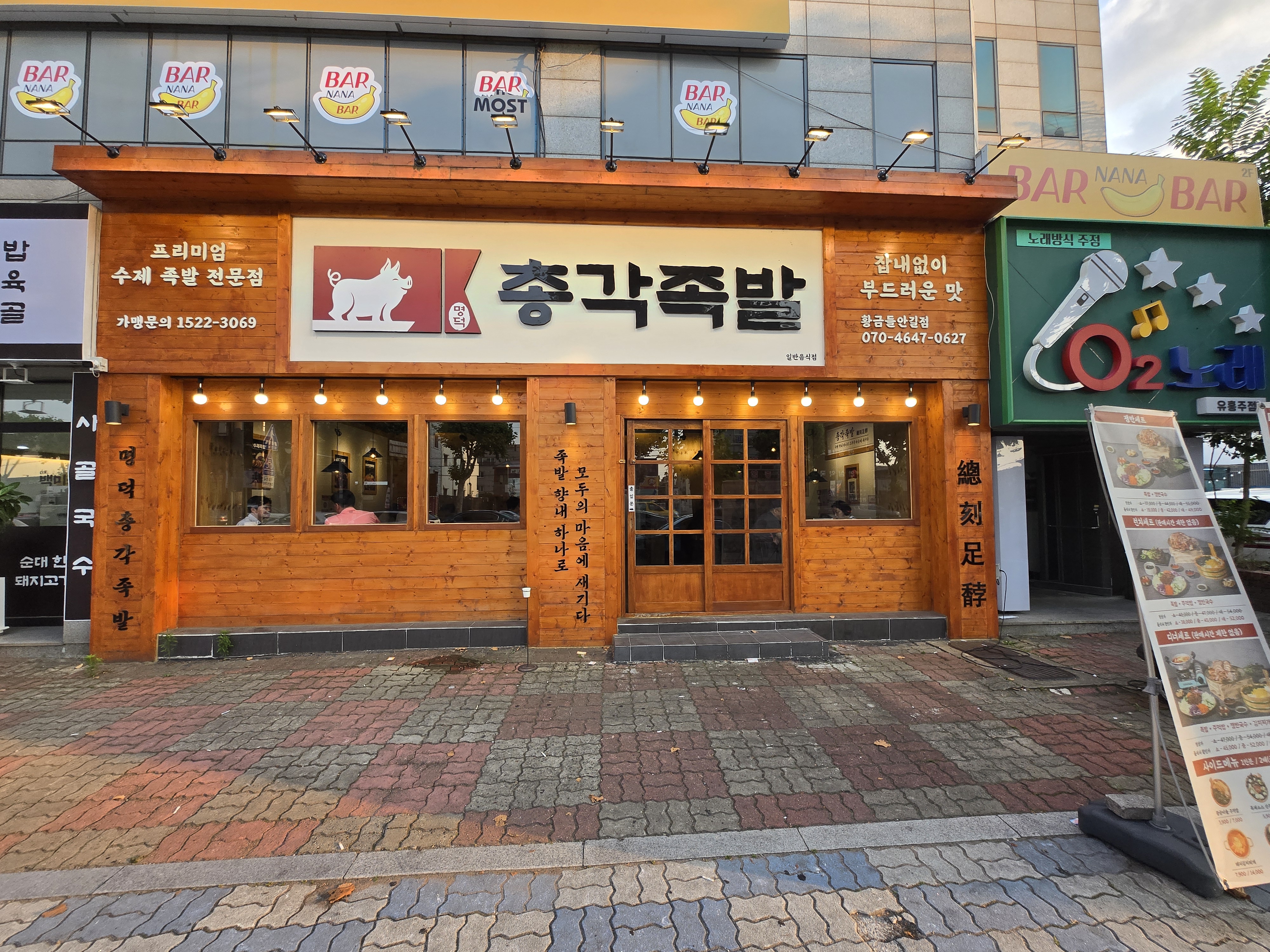 두산동 맛집 총각족발