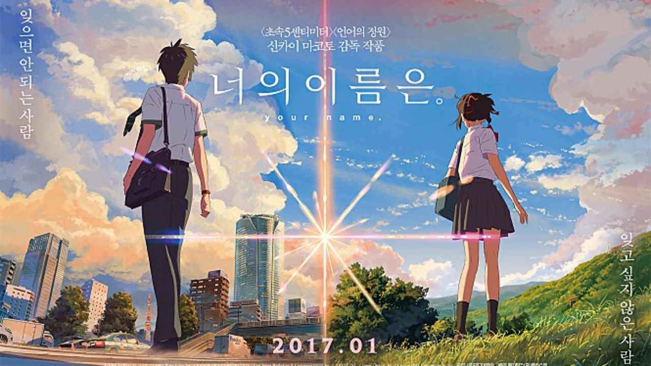 영화 너의이름은 대표 이미지