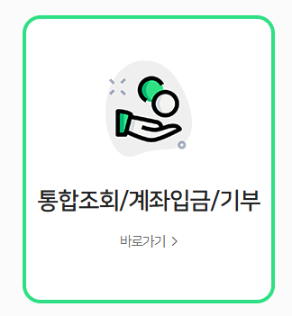 카드포인트 통합조회 방법 계좌 입금