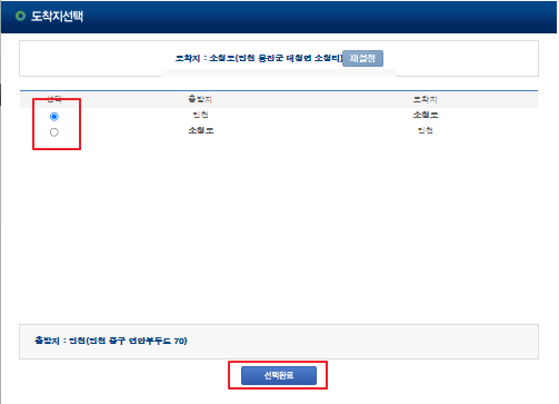 소청도 배시간표