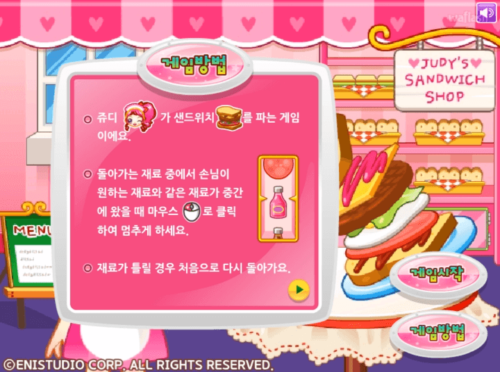 쥬디의-샌드위치-가게-플래시게임-도움말-화면