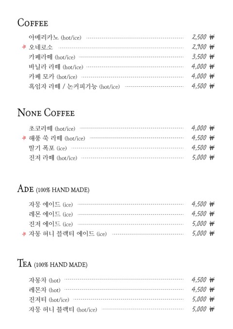 음료 메뉴판