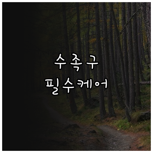 밀양시 영유아 수족구 병원 및 집에서..