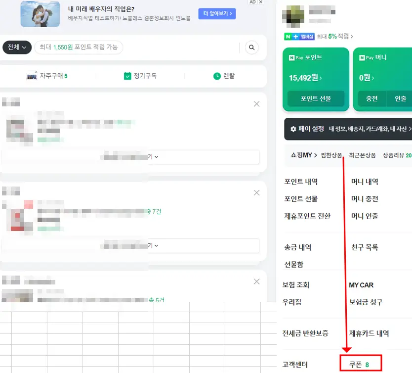 네이버페이 쿠폰 PC 등록