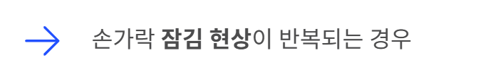 방아쇠 수지 증후군